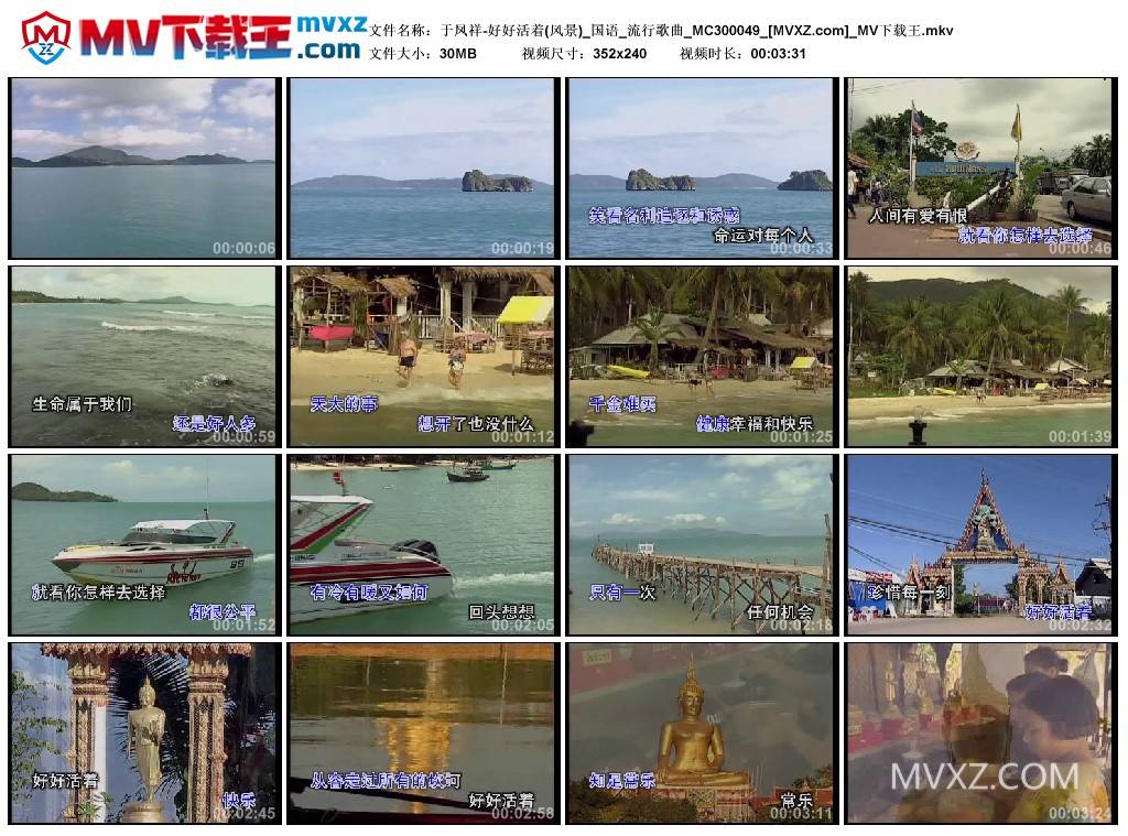于凤祥-好好活着(风景)_国语_流行歌曲_MC300049